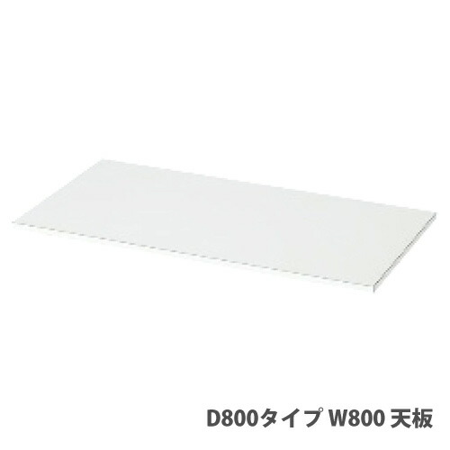 【P5倍4/20 13-15時&最大1万円ｸｰﾎﾟﾝ4/17-23】 【法人限定】 【配送エリア限定】ピュアスペースシリーズ用オプション 天板 幅800×奥行800×高さ20mm カウンター JH-PUT088