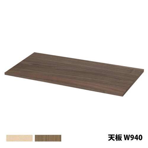 【P5倍7/30 13-15時&最大1万円ｸｰﾎﾟﾝ7/30】 【法人限定】 【配送エリア限定】天板 幅940&times;奥行450&times;高さ20mm パーソナルロッカー用オプション カウンター天板 JH-PUT090W｜LOOKIT オフィス家具 インテリア