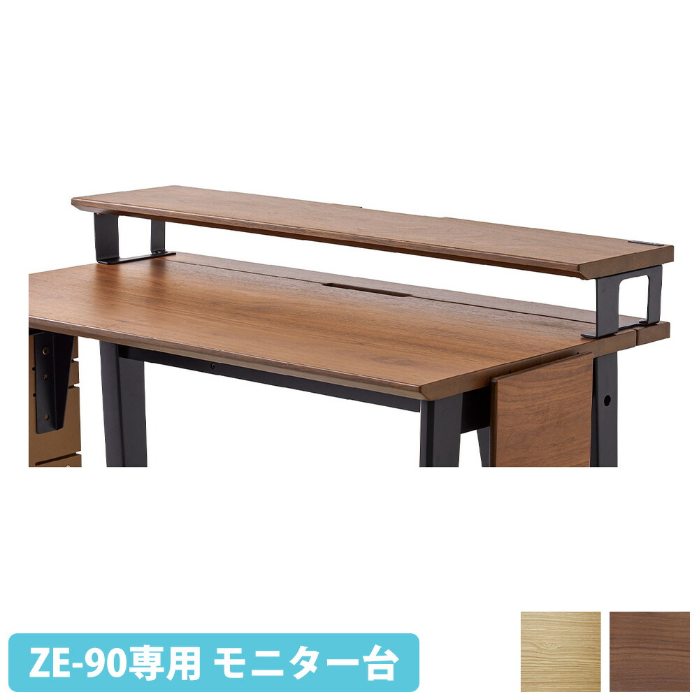 【最大限度1万円ｸｰﾎﾟﾝ6/4-10】 管する台 木製 オプション マイコン台 机上仕合わせ 卓上 マイコン仕合わせ マイコン学習机 学びとる机 練習曲机 マイコン台 在宅細工物 テレ細工物 会社組織 執務室 書室 ZM-90