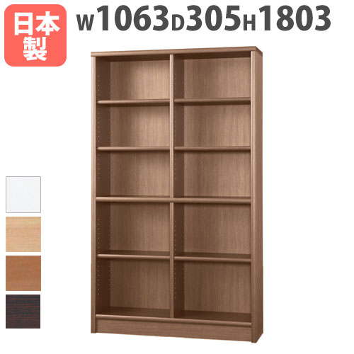 【P5倍4/20 13-15時&最大1万円ｸｰﾎﾟﾝ4/17-23】 本棚 ハイタイプ 幅1063×奥行305×高さ1803mm 可動棚板 転倒防止金具付き ブックシェルフ オープンラック 木製ラック 収納棚 国産 完成品 アコード 105ACCORD-H