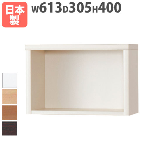 【P5倍7/25 13-15時&最大1万円ｸｰﾎﾟﾝ7/19-25】 本棚 上置用 幅613&times;奥行305&times;高さ400mm 上置きラック ブックシェルフ オープンラック 木製ラック 木製棚 フリーラック 棚 壁面家具 国産 アコード 60ACCORD-A｜LOOKIT オフィス家具 インテリア