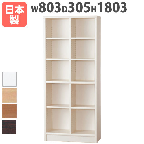 【P5倍4/20 13-15時&最大1万円ｸｰﾎﾟﾝ4/17-23】 本棚 ハイタイプ 幅803×奥行305×高さ1803mm 可動棚板 転倒防止金具付き ブックシェルフ オープンラック 木製ラック 収納棚 国産 完成品 アコード 80ACCORD-H