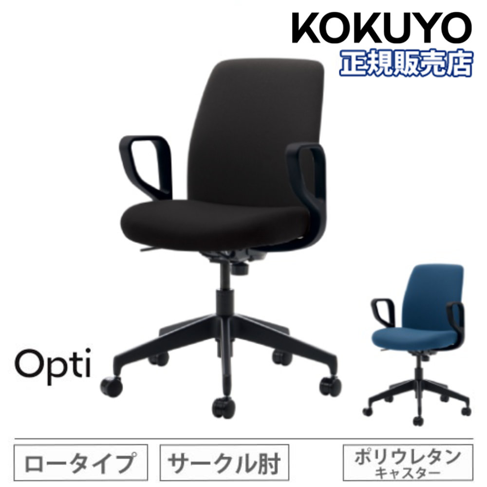 楽天市場】オプティ Opti オフィスチェア ロータイプ 本体ブラック 脚 