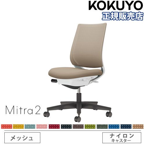 【最大1万円ｸｰﾎﾟﾝ4/14-17】 【組立設置無料】 オフィスチェア コクヨ ミトラ2 メッシュ スタンダードバック ブラック脚 肘なし ランバーサポートなし 事務椅子 チェア Mitra2 C04-B100MW-E1