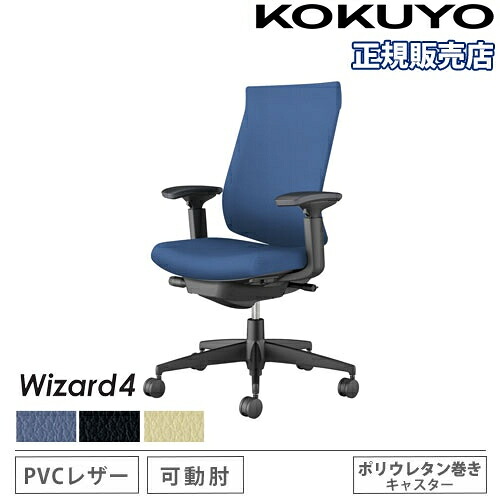 【精神的な統合打ち立てる無料】 事務室女性議長 コクヨ はやりっ子4 PVC張り ご機嫌うしろ側 黒いこと脚 モビール肘 ポリウレタンキャスター 事務女性議長 居敷き Wizard4 C06-B232SU-BK