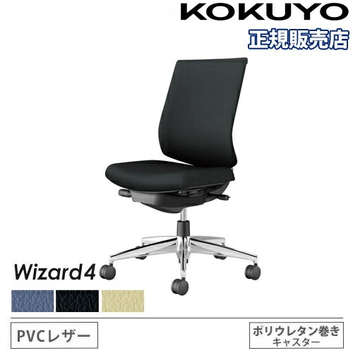 【P5倍7/30 13-15時&最大1万円ｸｰﾎﾟﾝ7/30】 【組立設置無料】 オフィスチェア コクヨ ウィザード4 PVC張り ローバック アルミ脚 肘なし ポリウレタンキャスター 事務チェア 事務椅子 Wizard4 C06-P102SU-BK｜LOOKIT オフィス家具 インテリア