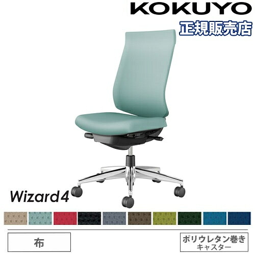 【P5倍7/20 13-15時&最大1万円クーポン7/19-25】 【組立設置無料】 オフィスチェア コクヨ ウィザード4 布張り ハイバック アルミ脚 肘なし ポリウレタンキャスター 事務チェア 事務椅子 Wizard4 C06-P202CU-BK|LOOKIT オフィス家具 インテリア