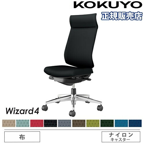【P5倍5/5 13-15時\u0026最大1万円ｸｰﾎﾟﾝ5/5】 【組立設置無料】 オフィスチェア コクヨ ウィザード4 布張り アディショナルバック アルミ脚 肘なし ナイロンキャスター 事務チェア Wizard4 C06-P402CW-BK