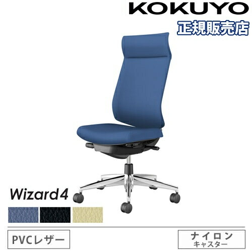 【精神的な統合打ち立てる無料】 事務室女性議長 コクヨ はやりっ子4 PVC張り アディショナルバック 軽銀脚 肘なし ナイロンキャスター 事務女性議長 Wizard4 C06-P402SW-BK