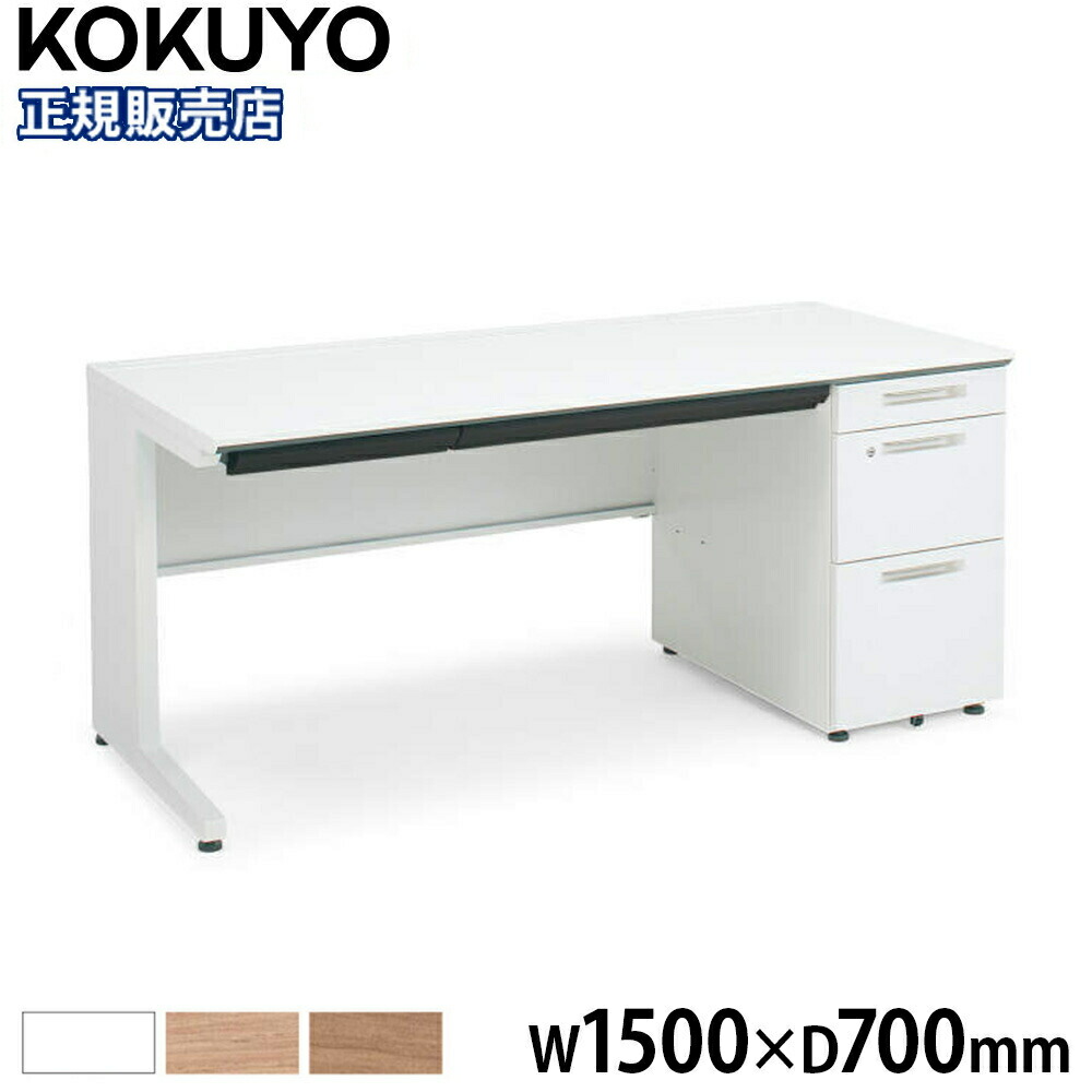 【組立設置無料】 オフィスデスク コクヨ 幅1500×奥行700mm B4 両袖机 シリンダー パソコンデスク 事務机 両袖デスク デスク 机 シンプル 日本製 SD-ISN157CBBS