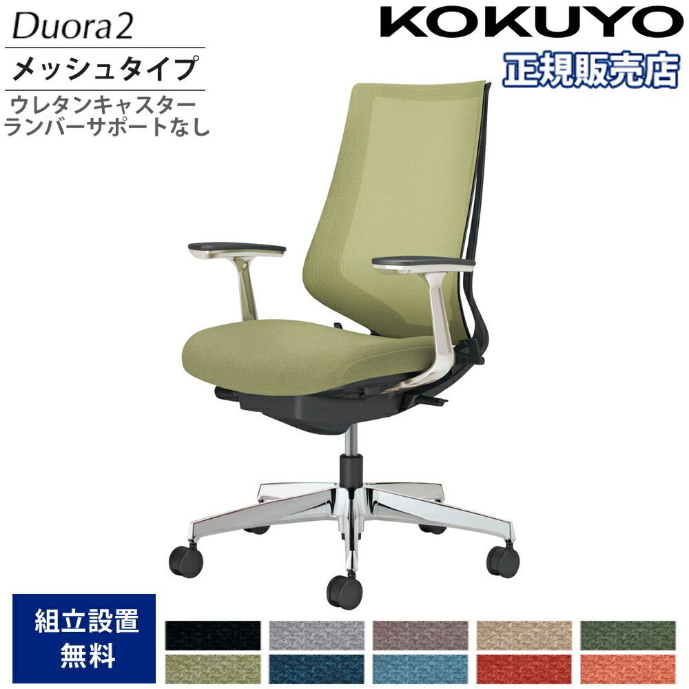 【P5倍7/20 13-15時&最大1万円クーポン7/19-25】 オフィスチェア コクヨ デュオラ2 ハイバック メッシュタイプ 本体ブラック アルミ脚 アルミ肘 ウレタンキャスター ランバーサポート無 日本製 C08-P220MU-B1|LOOKIT オフィス家具 インテリア