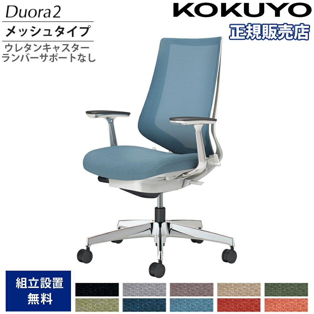 【P5倍7/20 13-15時&最大1万円クーポン7/19-25】 オフィスチェア コクヨ デュオラ2 ハイバック メッシュタイプ 本体ホワイト アルミ脚 アルミ肘 ウレタンキャスター ランバーサポート無 日本製 C08-P220MU-W1|LOOKIT オフィス家具 インテリア