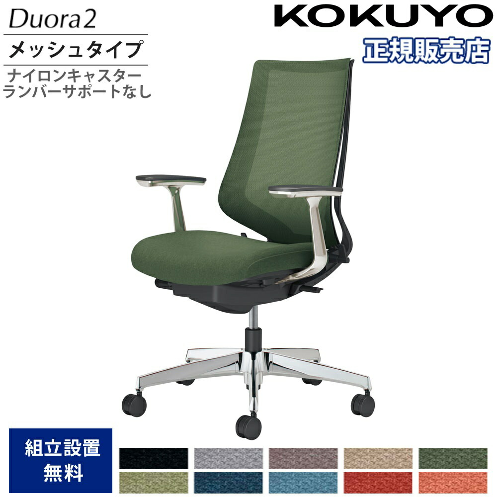 【最大1万円クーポン4/14-17】 オフィスチェア コクヨ デュオラ2 ハイバック メッシュタイプ 本体ブラック アルミ脚 アルミ肘 ナイロンキャスター ランバーサポート無 日本製 C08-P220MW-B1