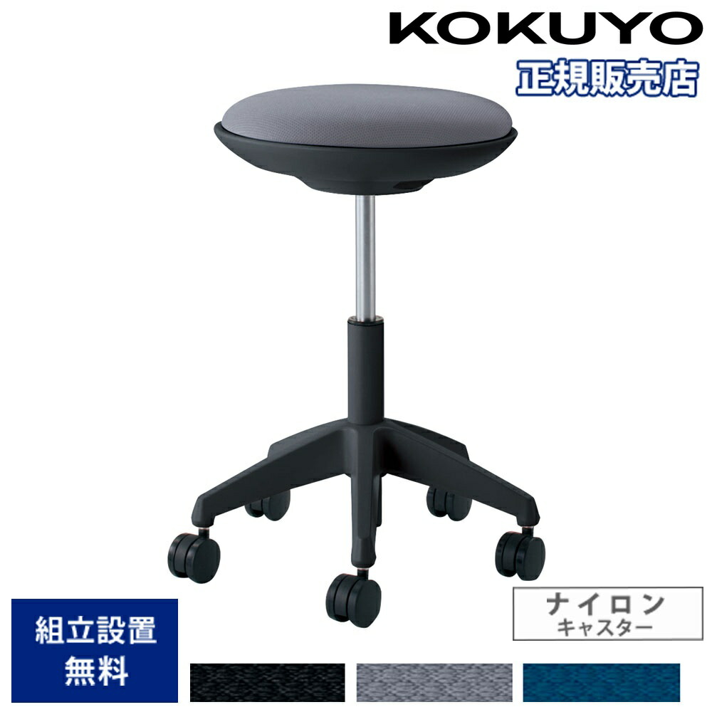 【P5倍4/20 13-15時&最大1万円ｸｰﾎﾟﾝ4/17-23】 オフィスチェア コクヨ ココット ミドルハイタイプ ブラックシェル スツールタイプ ステップなし ナイロンキャスター 布張りチェア 事務所 日本製 CR-FG540E6-W