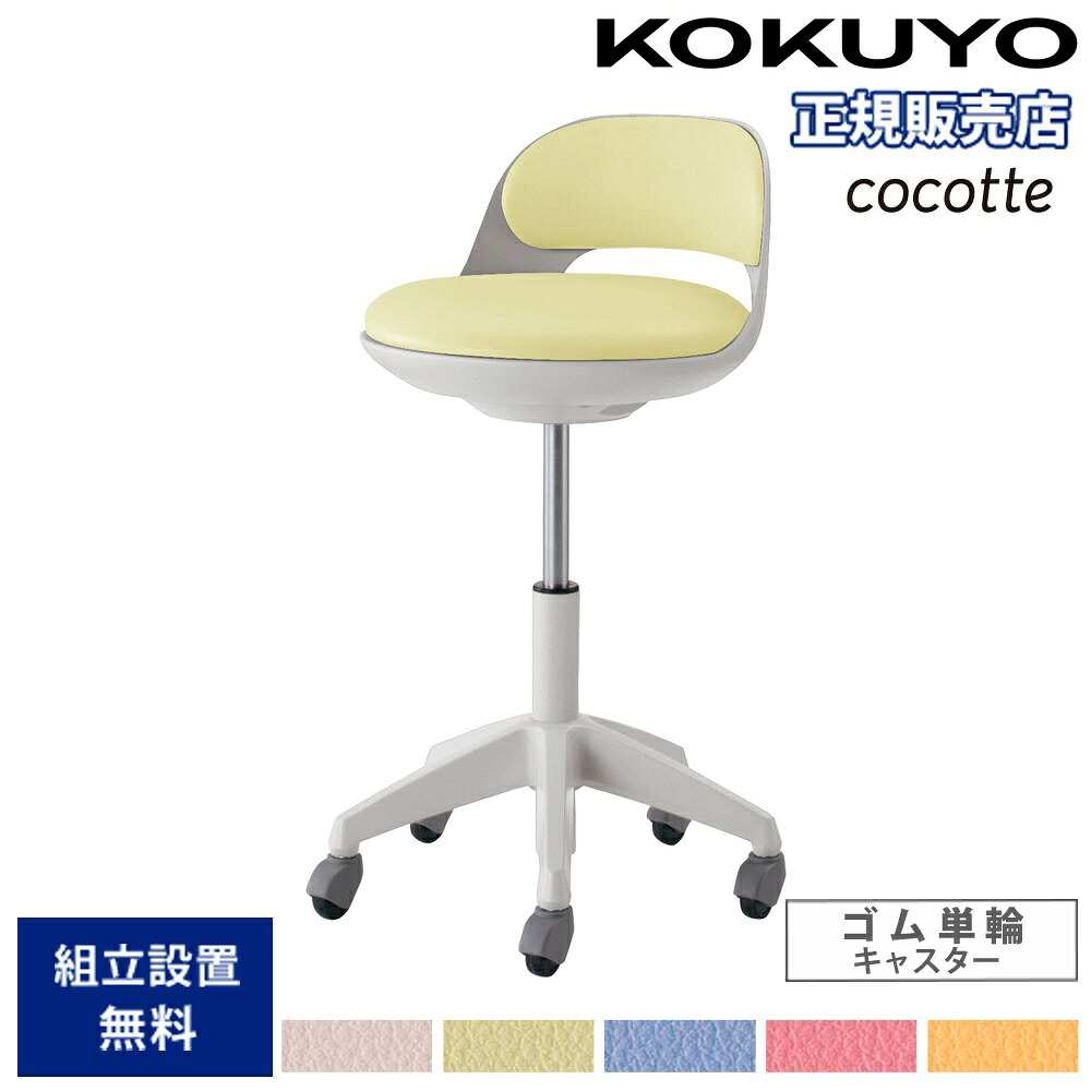 【P5倍7/20 13-15時&最大1万円ｸｰﾎﾟﾝ7/19-25】 オフィスチェア コクヨ ココット ミドルハイタイプ ホワイトシェル サポートシェルタイプ ステップなし ゴム単輪キャスター PVCレザー張 日本製 CR-FG542E1-VN｜LOOKIT オフィス家具 インテリア