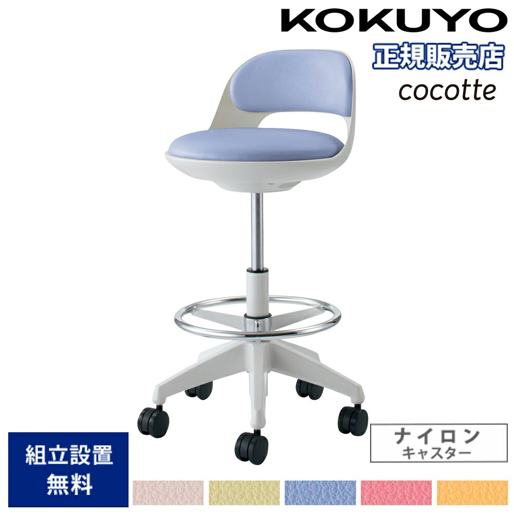 【P5倍4/20 13-15時&最大1万円ｸｰﾎﾟﾝ4/17-23】 オフィスチェア コクヨ ココット ミドルハイタイプ ホワイトシェル サポートシェルタイプ ステップ付き ナイロンキャスター PVCレザー張 日本製 CR-FGP542E1-VW 35,945円