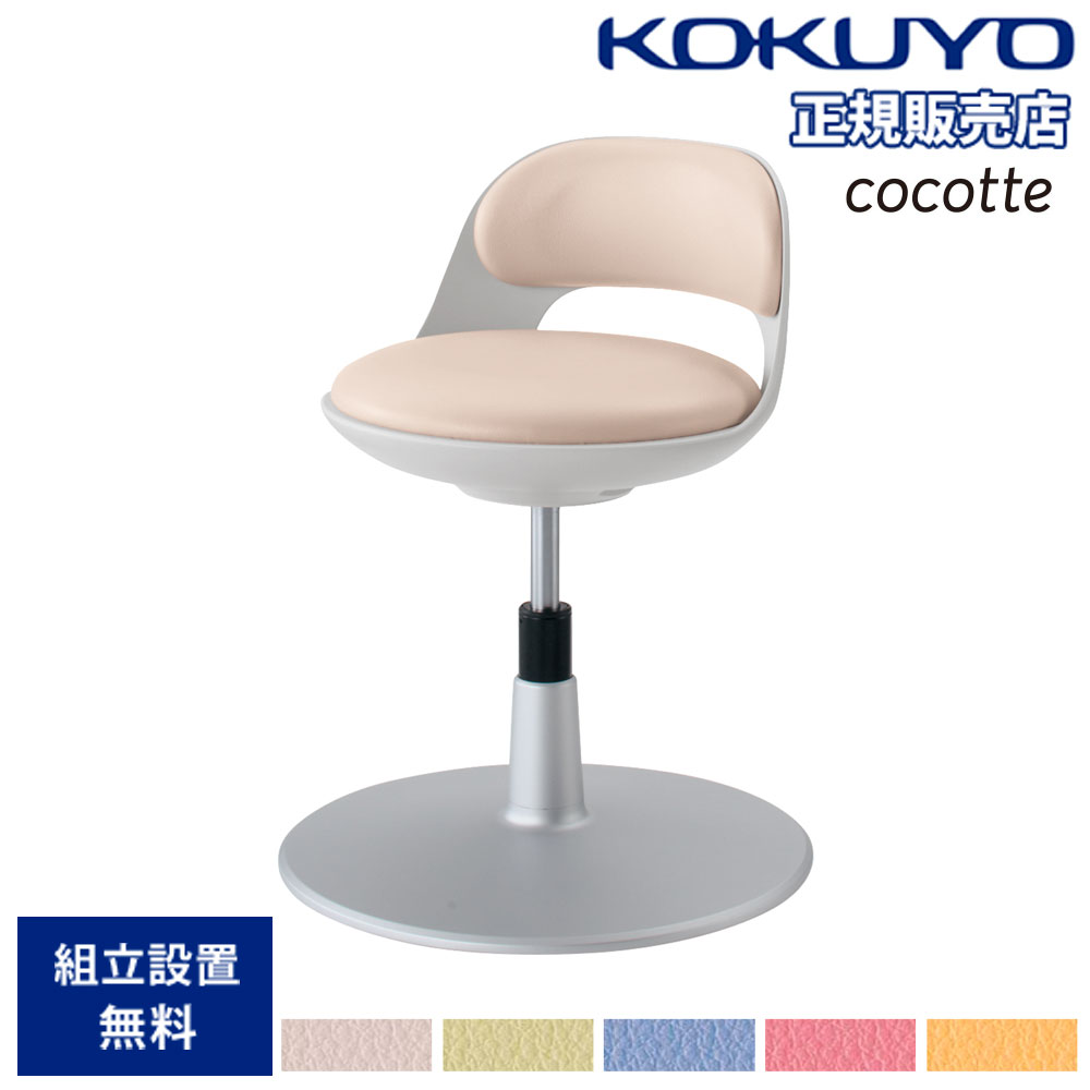 KOKUYO コクヨ　背付きアルミ円盤脚タイプ　医院用　診察用 組立設置込み】コクヨ ココット 円盤脚 患者用スツール 背付き