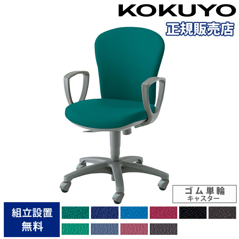【P5倍4/20 13-15時&最大1万円ｸｰﾎﾟﾝ4/17-23】 オフィスチェア コクヨ レグノ2 ローバック サークル肘付きチェア ゴム単輪キャスター 布張り PVCレザー張り デスクチェア 事務用チェア オフィス CR-G211F4-VN