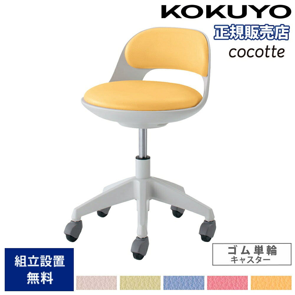 【SS押さえるP5倍6/5 13-15時\u0026最大限度1万円ｸｰﾎﾟﾝ6/4-10】 事務室女性議長 コクヨ ココット 置き目手合い 白いこと甲殻 受け支える甲殻手合い 予防医学単輪キャスター PVCなめし革張り女性議長 やり方女性議長 日本製 CR-G542E1-VN