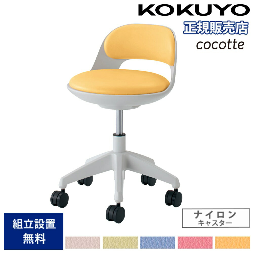 オフィスチェア コクヨ ココット ロータイプ ホワイトシェル サポートシェルタイプ ナイロンキャスター PVCレザー張りチェア 作業チェア 日本製 CR-G542E1-VW