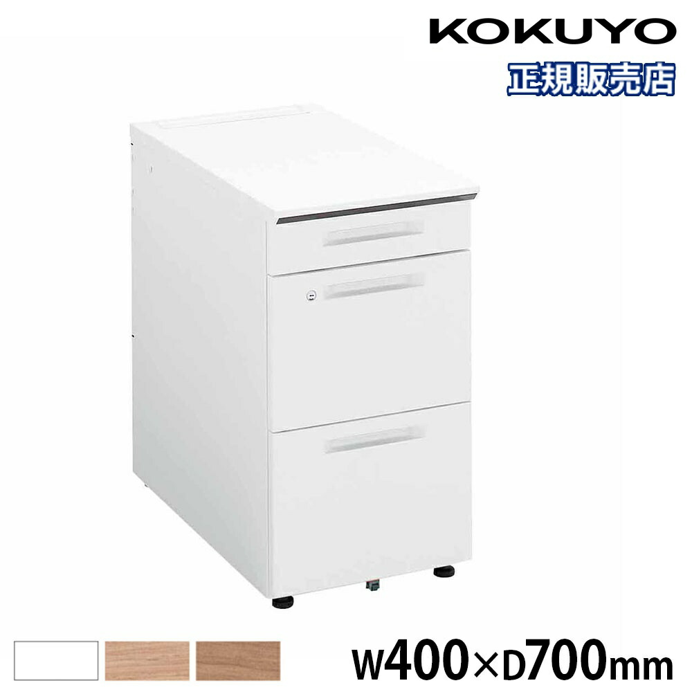 【最高限度1万円ｸｰﾎﾟﾝ5/9-15】 【精神的な統合備えつける無料】 脇机 コクヨ 3段 A4 奥ふかさ700粍 円筒錠 手押し車 袖机 側面勉強机 勉強机手押し車 サイドチェスト 抽き出し 納める 書きもの 日本製 SD-ISN47ECAS オフィスデスク-インテリア・寝具・収納