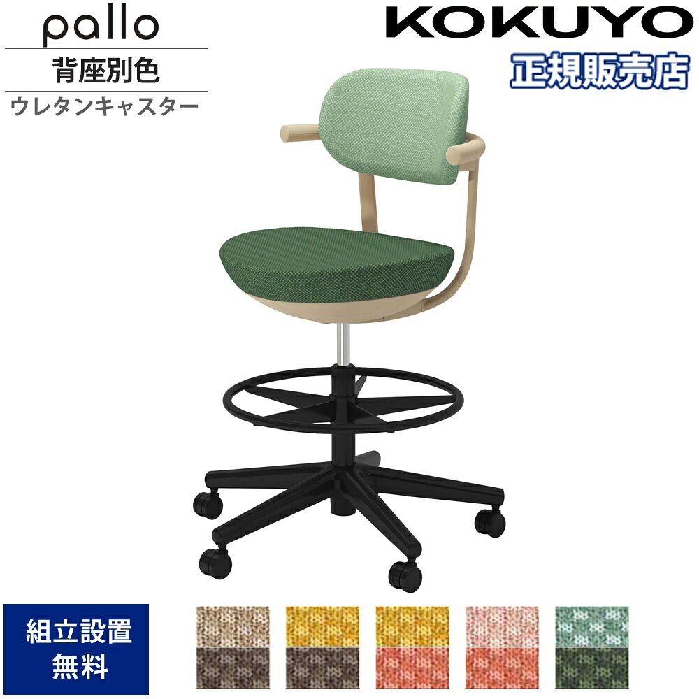 【最大1万円ｸｰﾎﾟﾝ4/4-9】 オフィスチェア コクヨ パロ 背クッション ハイタイプ 背座別色 本体ベージュ ウレタンキャスター ワークチェア 作業チェア 会社 オフィス 日本製 C07-B21CU-1K1