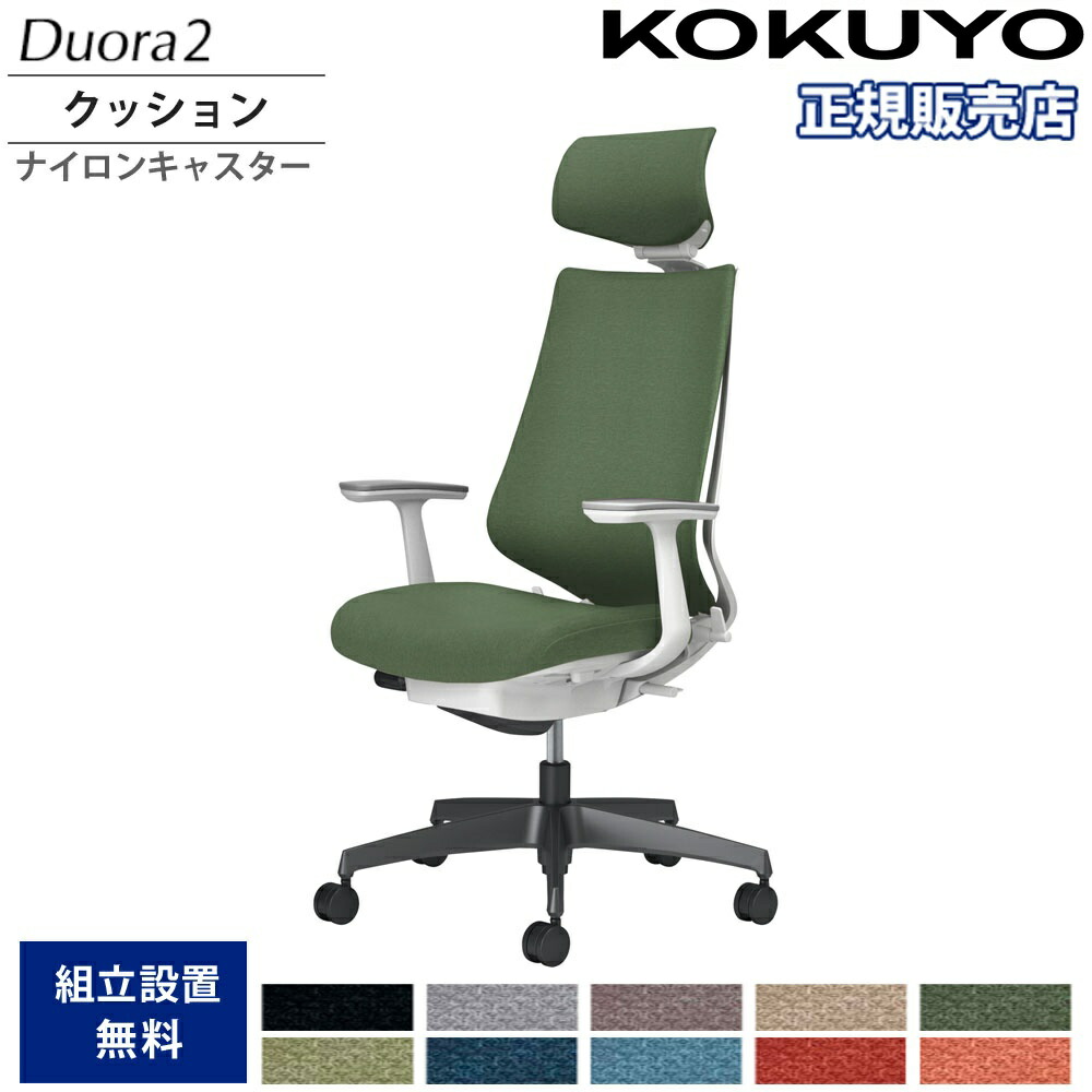 【最高限度1万円ｸｰﾎﾟﾝ5/9-15】 事務所女性議長 コクヨ デュオラ2 ヘッドレスト付 座布団手合い 本体白いこと 黒いこと脚 T型肘 ナイロンキャスター 御役目女性議長 会社企業 日本製 C08-B310CW-W1 デスク用チェア-オフィスチェア-インテリア・寝具・収納
