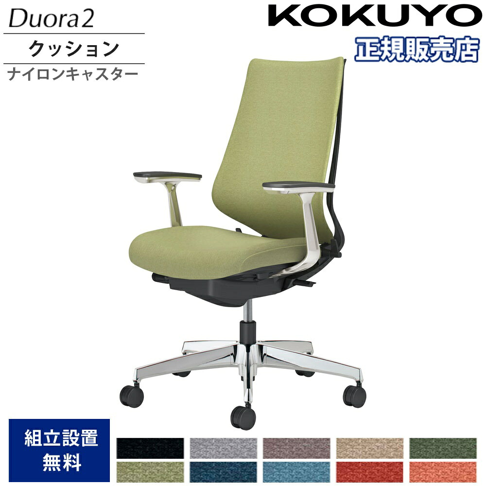 【P5倍7/20 13-15時&最大1万円クーポン7/19-25】 オフィスチェア コクヨ デュオラ2 ハイバック クッションタイプ 本体ブラック アルミ脚 アルミ肘 ナイロンキャスター 作業チェア オフィス 日本製 C08-P220CW-B1|LOOKIT オフィス家具 インテリア