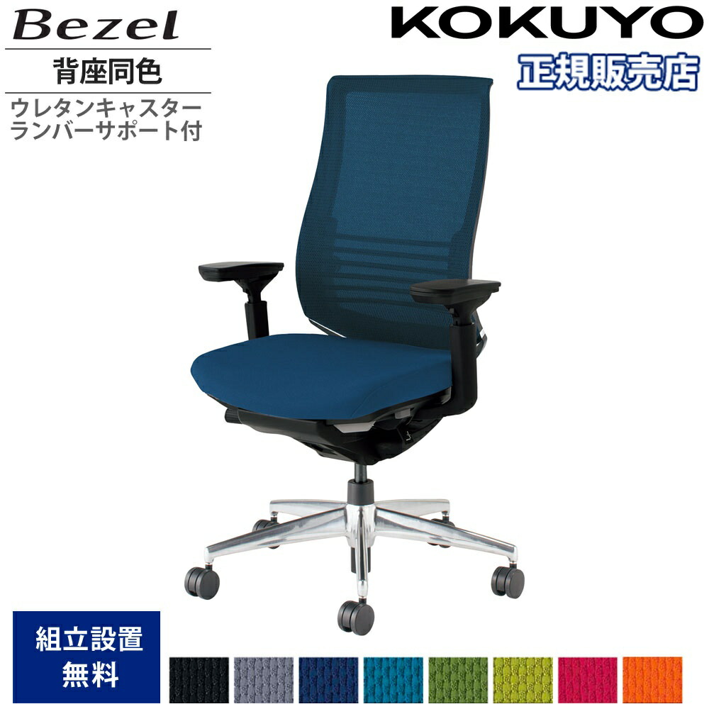 【SS押さえるP5倍6/5 13-15時\u0026最大限度1万円ｸｰﾎﾟﾝ6/4-10】 事務室女性議長 コクヨ ベゼル ファンクショナルタイプ 背座同色 モビール肘 軽銀脚 本体黒いこと ウレタンキャスター ランバーサポート付き添い人 国産 CR-A2833E6-VNN
