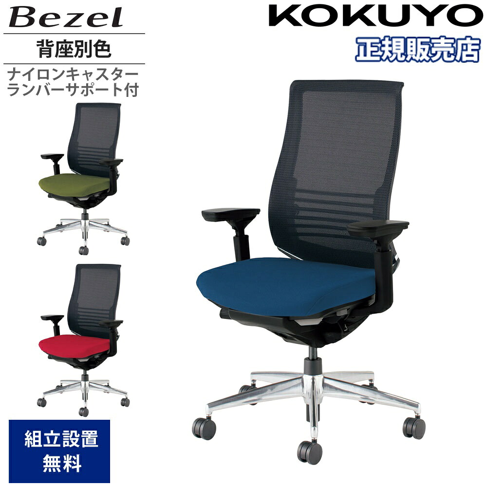 【SS押さえるP5倍6/5 13-15時\u0026最大限度1万円ｸｰﾎﾟﾝ6/4-10】 事務室女性議長 コクヨ ベゼル ファンクショナルタイプ 背座別色 モビール肘 軽銀脚 本体黒いこと ナイロンキャスター ランバーサポート付き添い人 国産 CR-A2833E6C-WNN