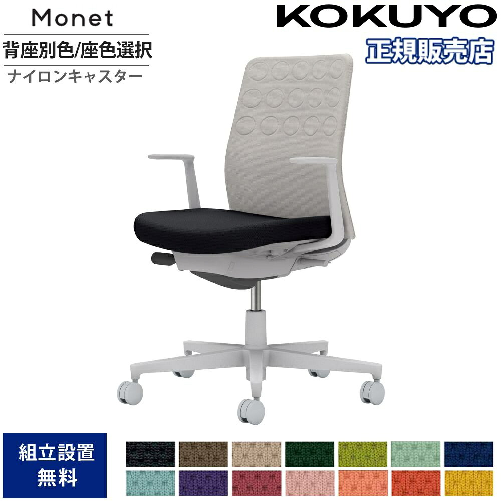 【P5倍7/20 13-15時&最大1万円ｸｰﾎﾟﾝ7/19-25】 オフィスチェア コクヨ モネット 背クッション 背座別色 座色選択 L型肘 ランバーサポートなし 本体グレー 背グレー ナイロンキャスター 国産 C03-G210W-G-E2X1｜LOOKIT オフィス家具 インテリア 43,980円