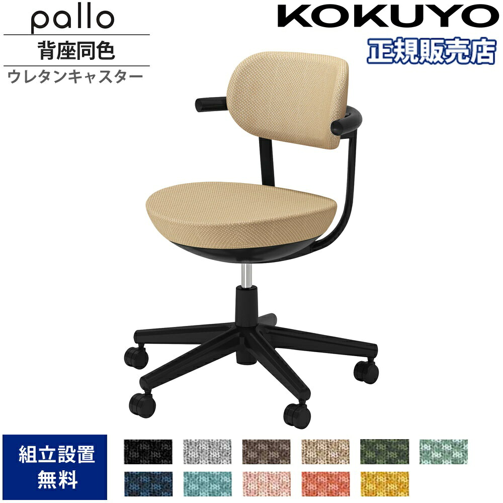 【最大1万円ｸｰﾎﾟﾝ4/4-9】 オフィスチェア コクヨ パロ 背クッション スタンダードタイプ 背座同色 本体ブラック ウレタンキャスター ワークチェア 作業チェア オフィス 日本製 C07-B11CU