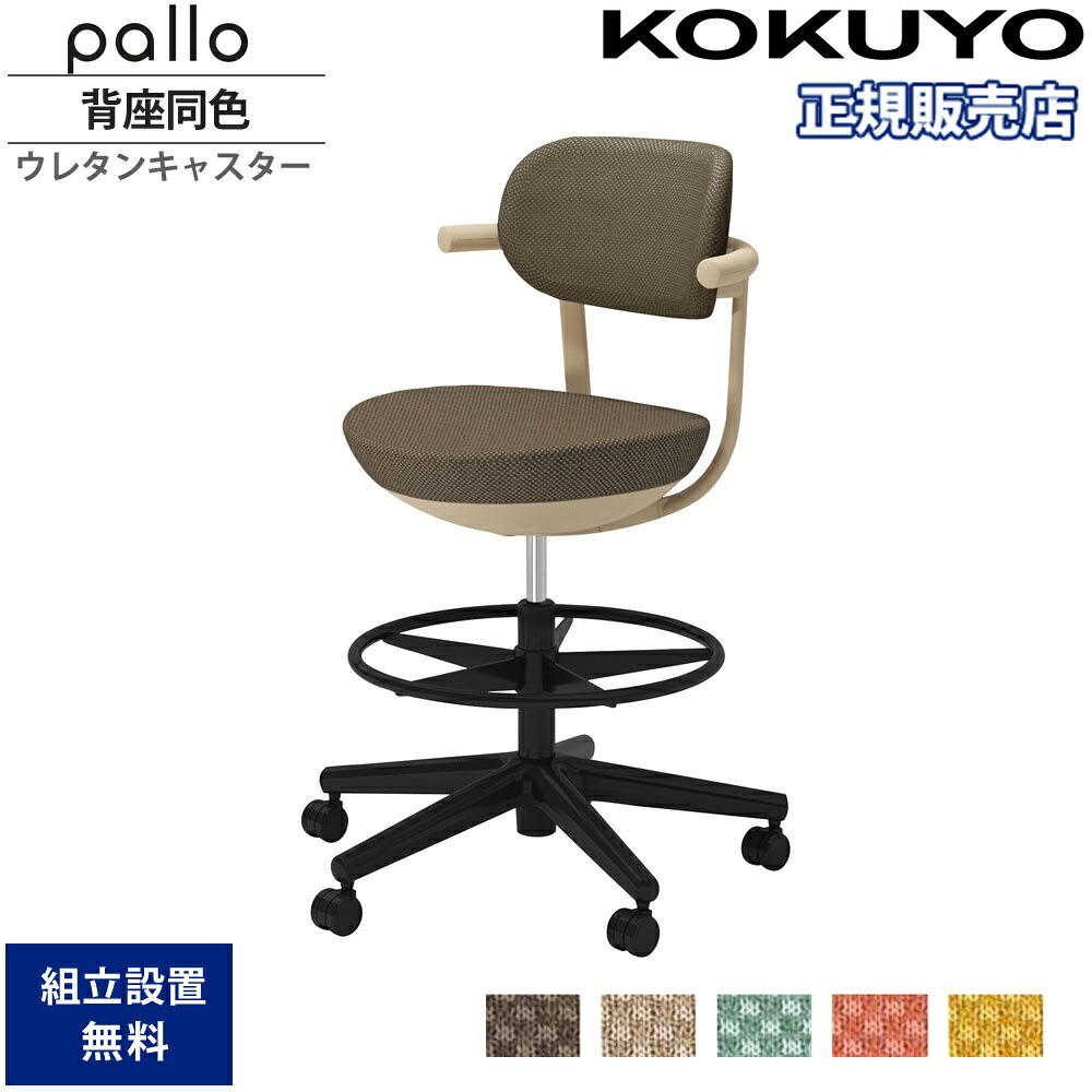 【最大1万円ｸｰﾎﾟﾝ4/4-9】 オフィスチェア コクヨ パロ 背クッション ハイタイプ 背座同色 本体ベージュ ウレタンキャスター ワークチェア 作業チェア 会社 オフィス 日本製 C07-B21CU-1K