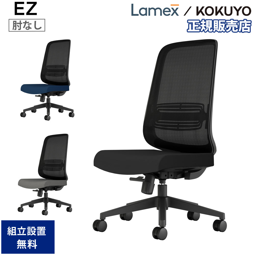 オフィスチェア コクヨ Lamex EZ ブラック樹脂脚 肘なし ナイロンキャスター シンクロロッキング機構 モールドウレタン座面 作業チェア 事務チェア EZE-HMT0-BBK｜LOOKIT オフィス家具 インテリア
