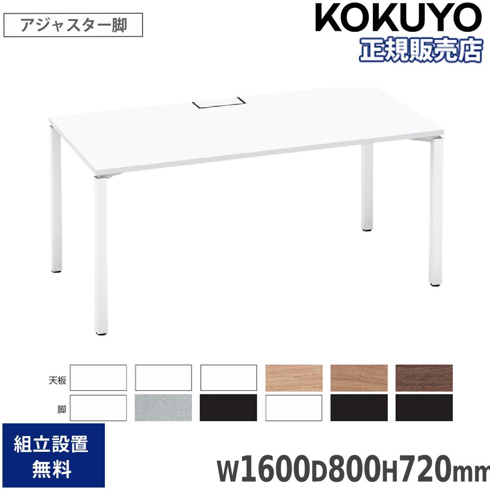 事務所速見表 コクヨ 細工物相応う 標準尺度速見表 片面印字機 幅1600×奥ふかさ800×高さ720粍 アジャスター脚 事務所学習机 会社組織 日本製 SD-WFA168