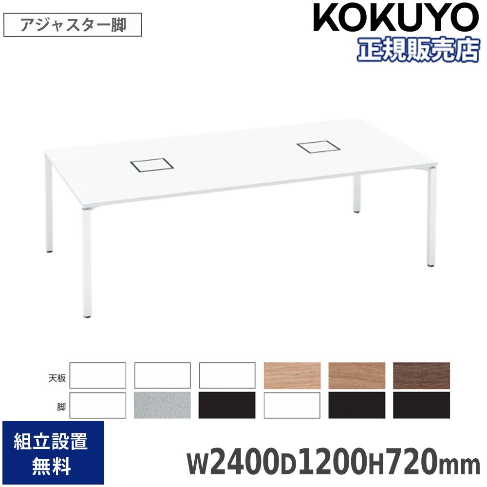 【SS押さえるP5倍6/5 13-15時\u0026最大限度1万円ｸｰﾎﾟﾝ6/4-10】 事務室速見表 コクヨ 細工物相応う 標準尺度速見表 両面手合い 幅2400×奥ふかさ1200×高さ720粍 アジャスター脚 事務室事務机 日本製 SD-WFA2412
