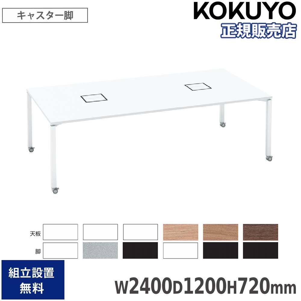 【SS押さえるP5倍6/5 13-15時\u0026最大限度1万円ｸｰﾎﾟﾝ6/4-10】 事務室速見表 コクヨ 細工物相応う 標準尺度速見表 両面手合い 幅2400×奥ふかさ1200×高さ720粍 キャスター脚 事務室事務机 会社組織 日本製 SD-WFC2412