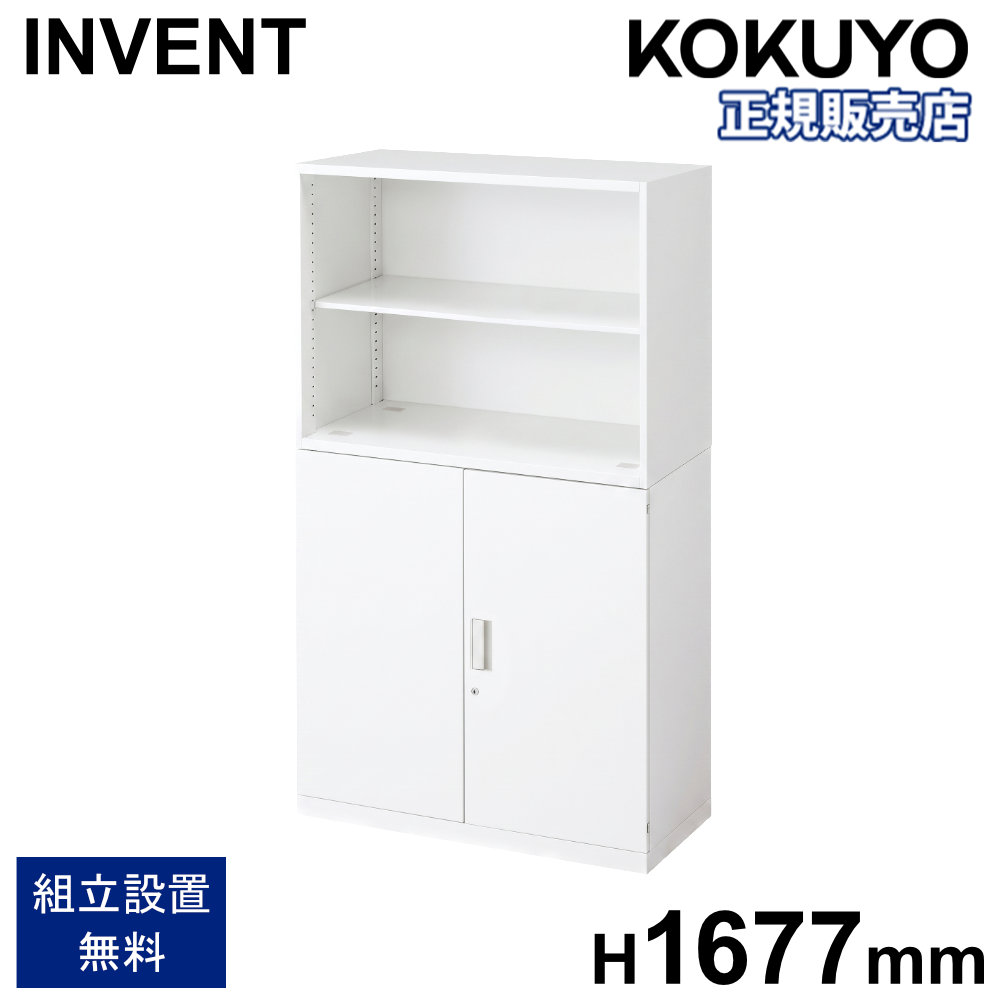 【P5倍7/20 13-15時&最大1万円クーポン7/19-25】 書庫 セット コクヨ インベント オープン 両開き 高さ1677mm 鍵付き キャビネット スチール書庫 本棚 収納棚 連結 A4 オフィス 収納 おしゃれ 日本製 WM-K39-S49|LOOKIT オフィス家具 インテリア