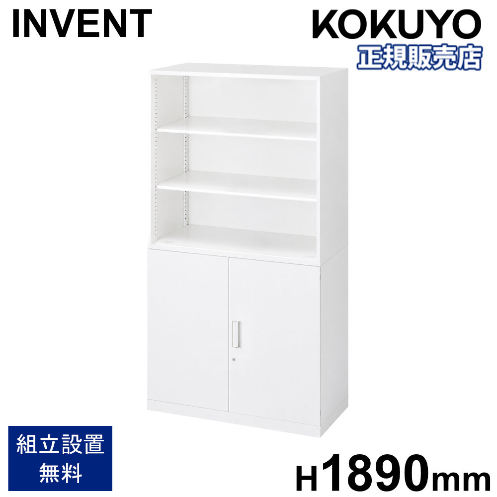 【P5倍7/20 13-15時&最大1万円クーポン7/19-25】 書庫 セット コクヨ インベント オープン 両開き 高さ1890mm 鍵付き キャビネット スチール書庫 本棚 収納棚 連結 A4 オフィス 収納 おしゃれ 日本製 WM-K49-S49|LOOKIT オフィス家具 インテリア