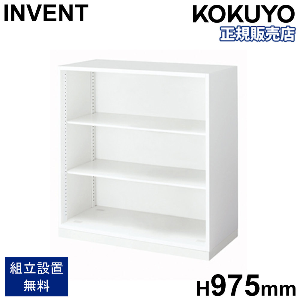 【P5倍7/25 13-15時&最大1万円クーポン7/19-25】 書庫 コクヨ インベント オープン 下置き 高さ975mm キャビネット スチール書庫 本棚 収納棚 書類棚 連結 A4 オフィス 収納 事務所 おしゃれ 日本製 WM-K49SAW-K|LOOKIT オフィス家具 インテリア