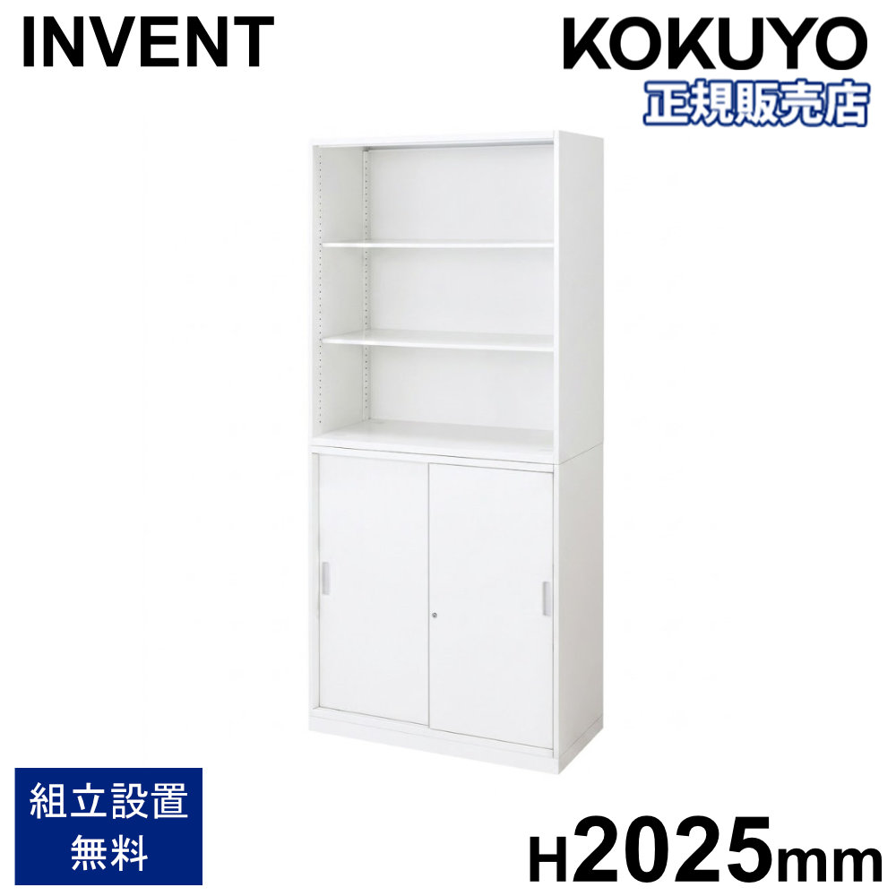 【P5倍7/25 13-15時&最大1万円ｸｰﾎﾟﾝ7/19-25】 書庫 セット コクヨ インベント オープン 引戸 高さ2025mm 鍵付き キャビネット スチール書庫 本棚 収納棚 連結 A4 オフィス 収納 事務所 おしゃれ WM-K59-H249｜LOOKIT オフィス家具 インテリア