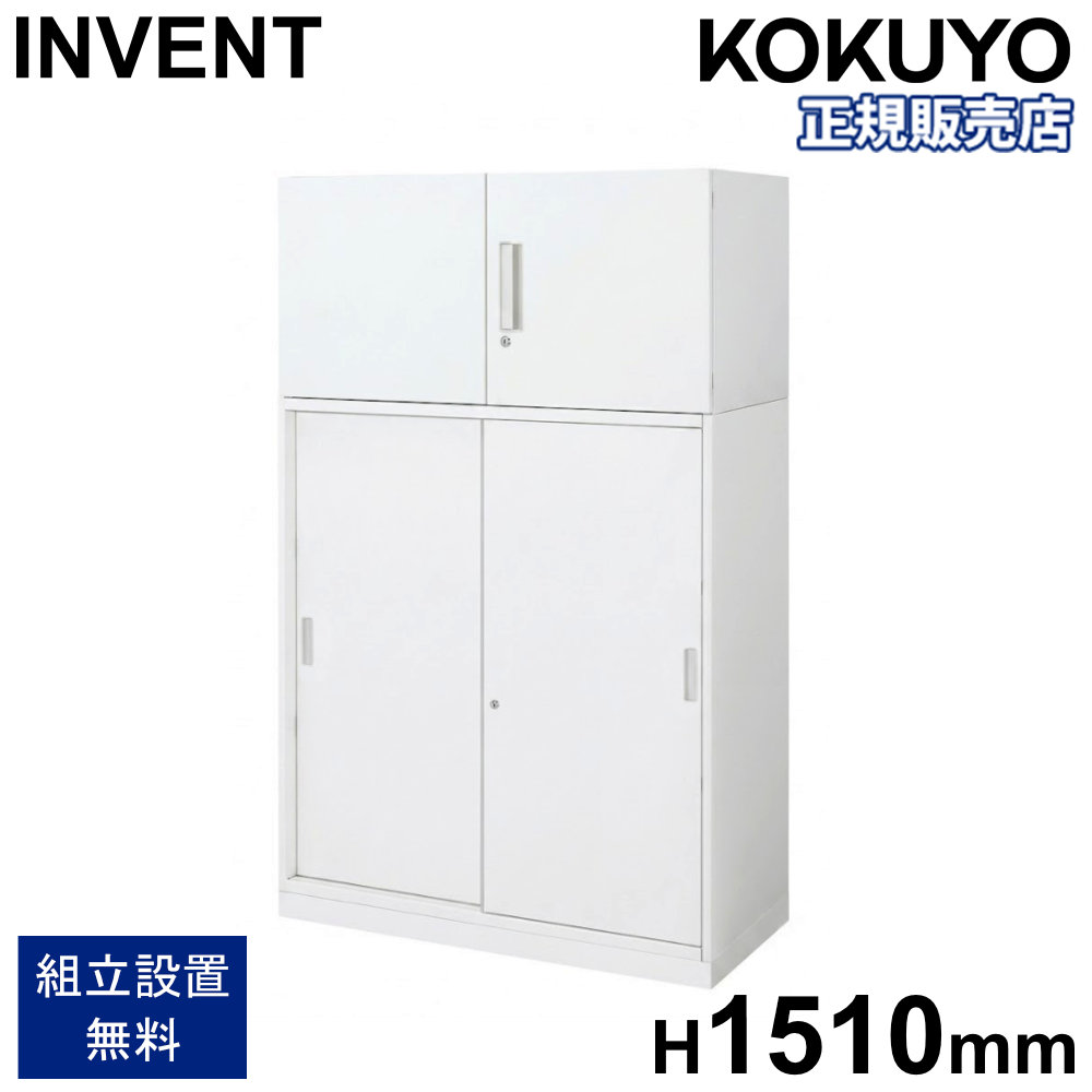 書庫 セット コクヨ インベント 両開き 引戸 高さ1510mm 鍵付き キャビネット スチール書庫 本棚 収納棚 連結 A4 オフィス 収納 おしゃれ 日本製 WM-S19-H259｜LOOKIT オフィス家具 インテリア