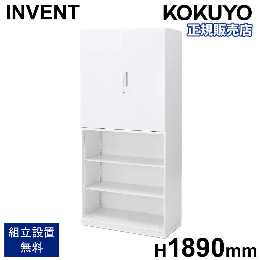 【P5倍7/20 13-15時&最大1万円ｸｰﾎﾟﾝ7/19-25】 書庫 セット コクヨ インベント 両開き オープン 高さ1890mm 鍵付き キャビネット スチール書庫 本棚 収納棚 連結 A4 オフィス 収納 おしゃれ 日本製 WM-S49-K49｜LOOKIT オフィス家具 インテリア