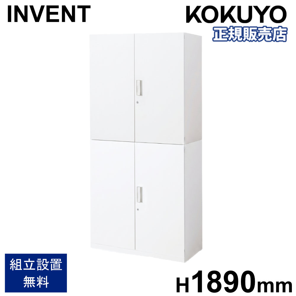 【P5倍7/20 13-15時&最大1万円ｸｰﾎﾟﾝ7/19-25】 書庫 セット コクヨ インベント 両開き 高さ1890mm 鍵付き キャビネット スチール書庫 本棚 収納棚 書類棚 連結 A4 オフィス 収納 おしゃれ 日本製 WM-S49-S49｜LOOKIT オフィス家具 インテリア