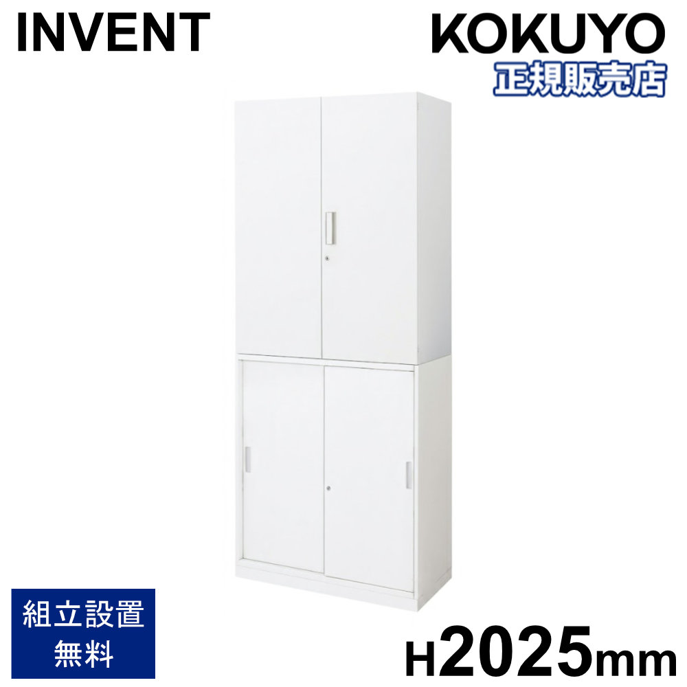 書庫 セット コクヨ インベント 両開き 引戸 高さ2025mm 鍵付き キャビネット スチール書庫 本棚 収納棚 連結 A4 オフィス 収納 事務所 おしゃれ WM-S59-H249｜LOOKIT オフィス家具 インテリア 66,220円
