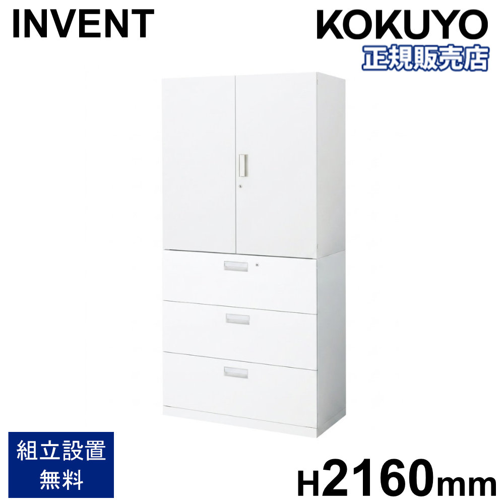 書庫 セット コクヨ インベント 両開き ラテラル 高さ2160mm 鍵付き キャビネット スチール書庫 本棚 収納棚 連結 A4 オフィス 事務所 おしゃれ WM-S59-L3A59|LOOKIT オフィス家具 インテリア