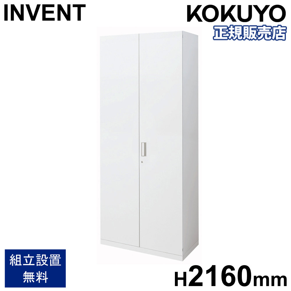 書庫 コクヨ インベント 両開き扉 下置き 高さ2160mm 鍵付き キャビネット スチール書庫 本棚 収納棚 書類棚 連結 オフィス 収納 おしゃれ 日本製 WM-S89SAWN-K｜LOOKIT オフィス家具 インテリア