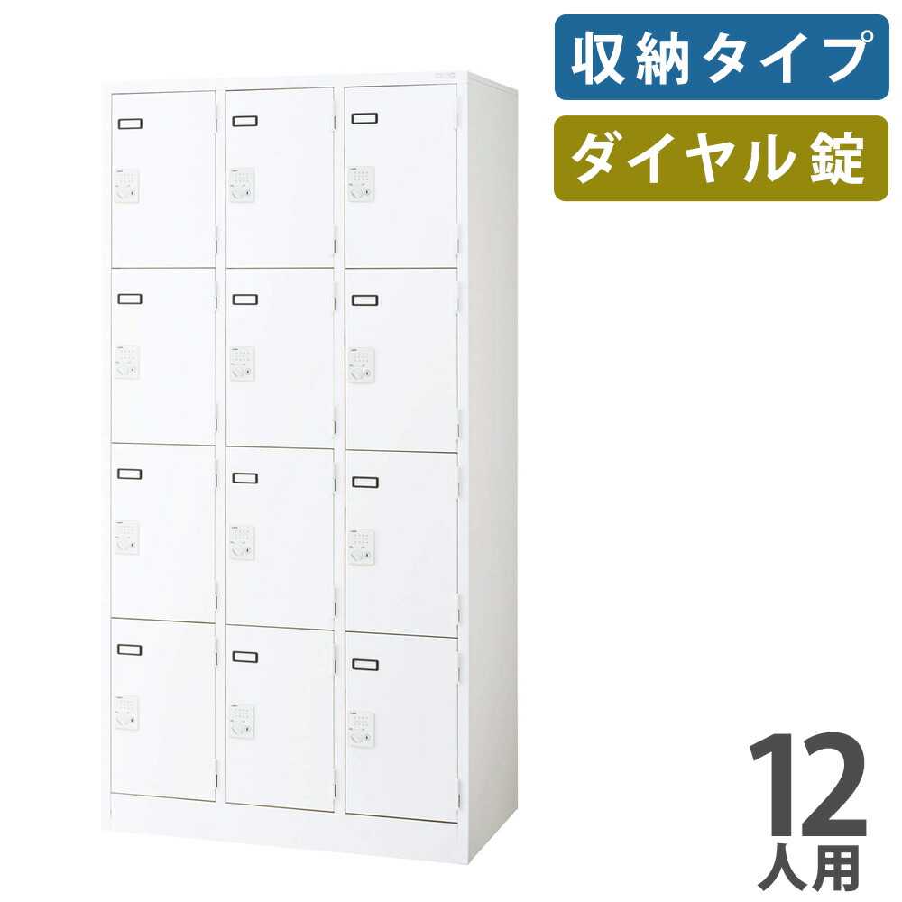 【SS押さえるP5倍6/5 13-15時\u0026最大限度1万円ｸｰﾎﾟﾝ6/4-10】 【法人押さえる】 ロッカー 百獣の王事務器 キーレスロッカー 文字盤錠 納める印字機 12人用 3列4段 更衣ロッカー 執務室ロッカー 人間ロッカー 鍵 白 KL-712-ND-W