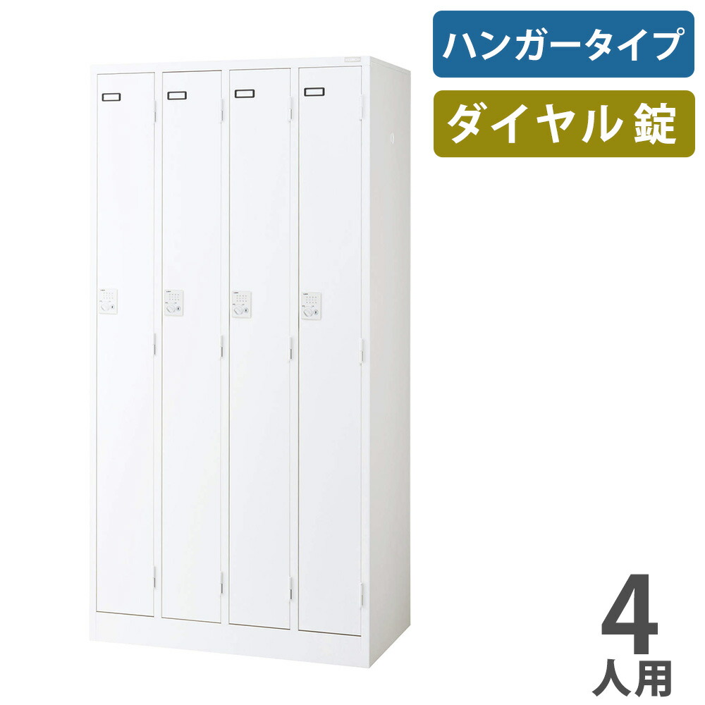 １２人用ロッカー ライオン　マスターキー有　ダイヤル錠 KL-712-ND-W KL-712-ND-W ライオン事務器 12人用 キーレスロッカー ダイヤル