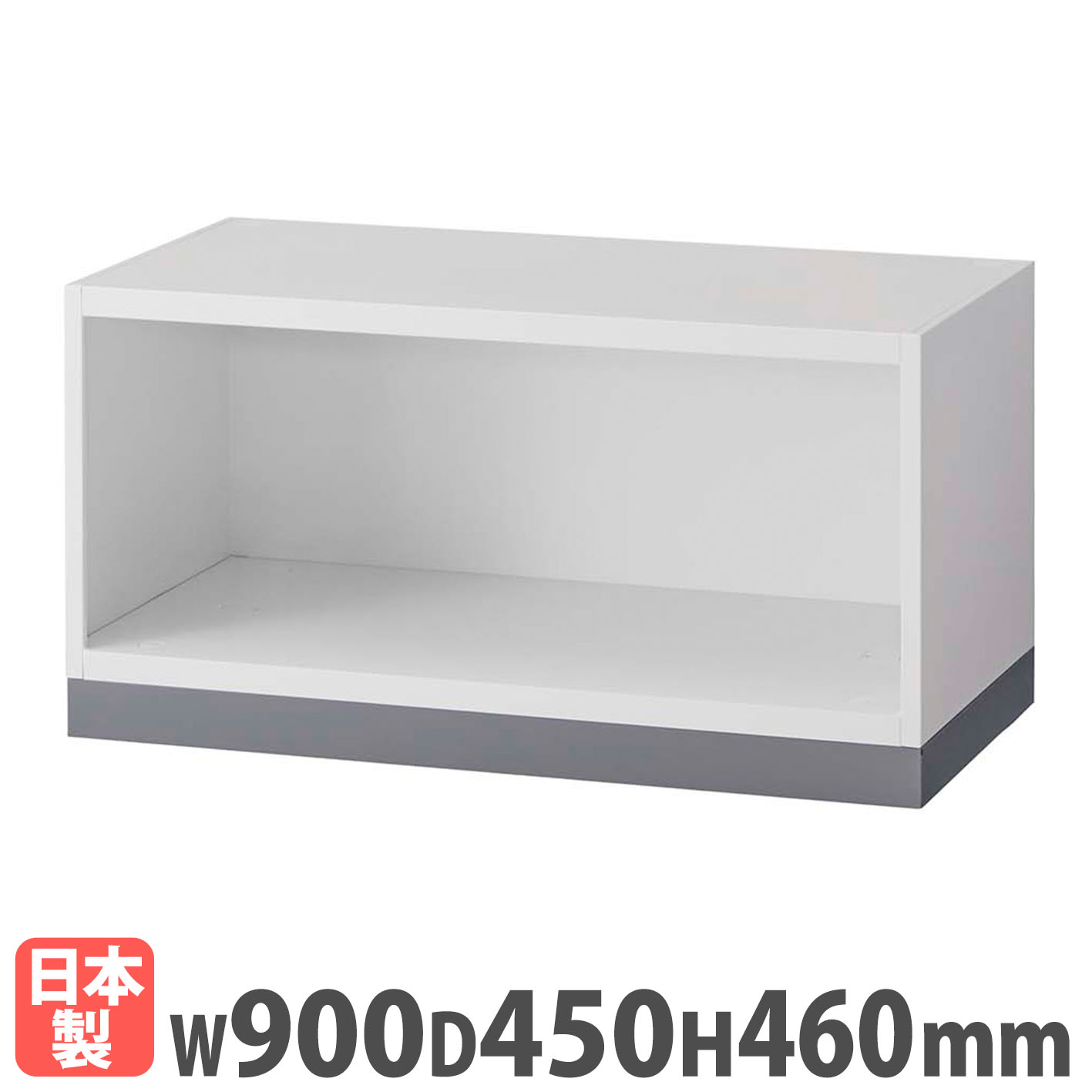 【最大1万円ｸｰﾎﾟﾝ4/4-9】 【法人限定】 オープン書庫 ライオン事務器 レオ 1段 幅900×奥行450×高さ460mm 下置き専用 スチール書庫 オフィスユニット 収納 シンプル オフィス LEWB-04K